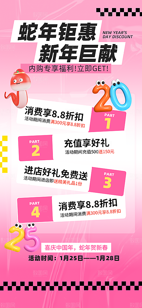 简约大气蛇年活动促销海报