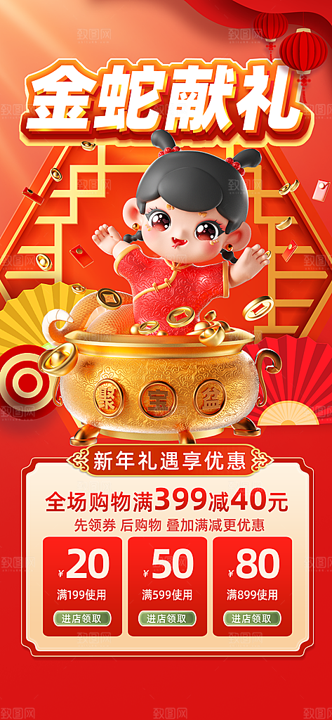 简约大气蛇年活动促销海报