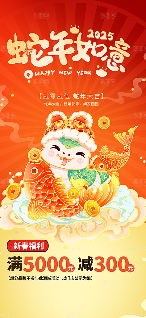 简约大气蛇年活动促销海报