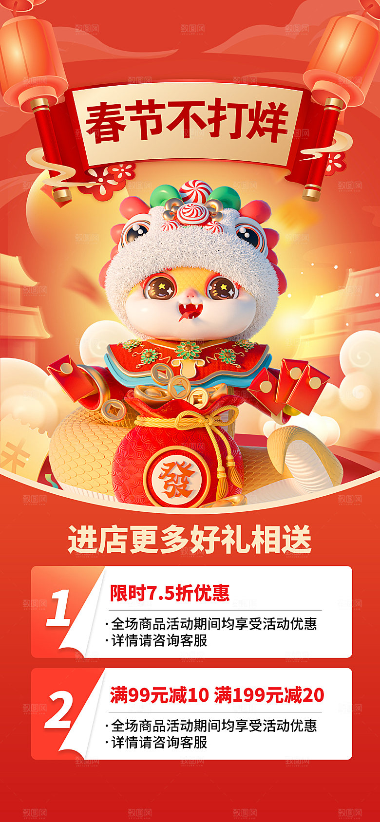 简约大气蛇年活动促销海报