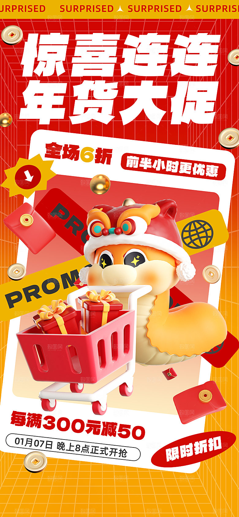 简约大气蛇年活动促销海报