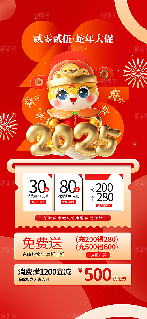 2025蛇年活动促销海报