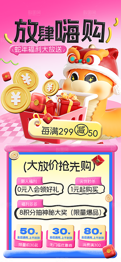 2025蛇年活动促销海报