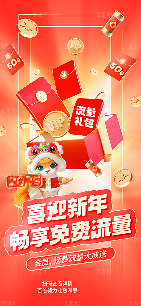 2025蛇年活动促销海报
