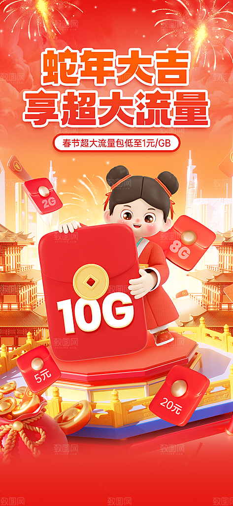 2025蛇年活动促销海报