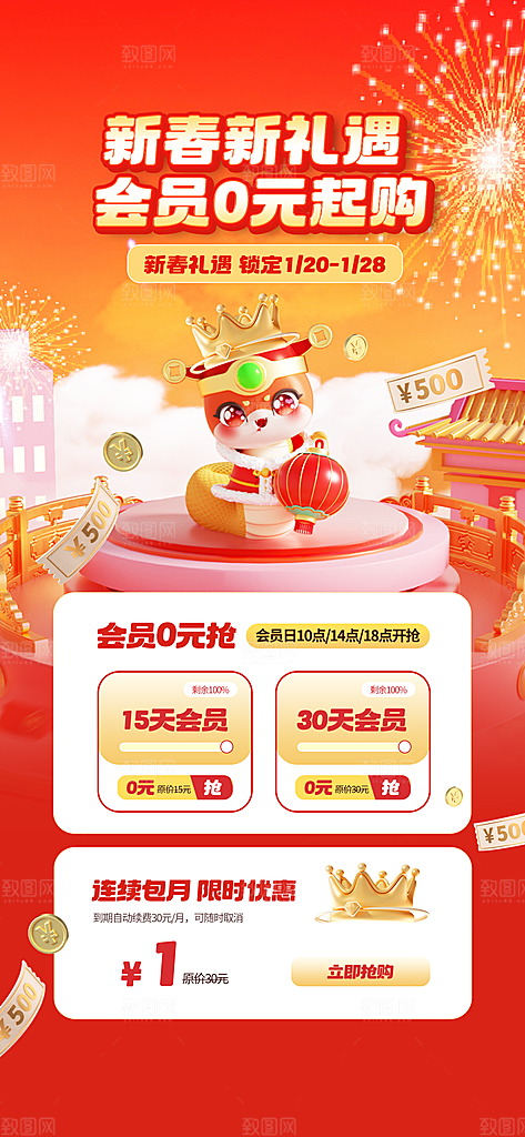 2025蛇年活动促销海报