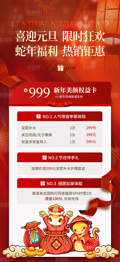 2025蛇年活动促销海报