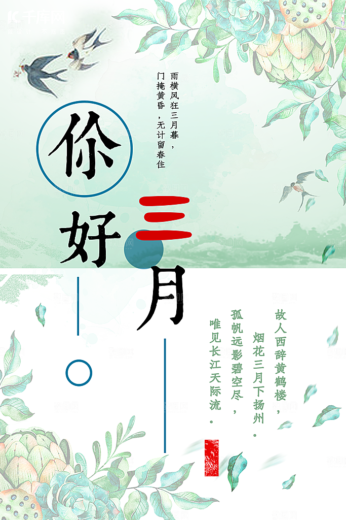 3月你好春天春季月份春日签打卡励志海报