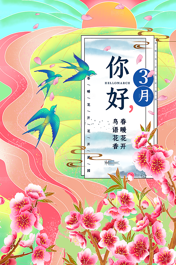 3月你好春天春季月份春日签打卡励志海报