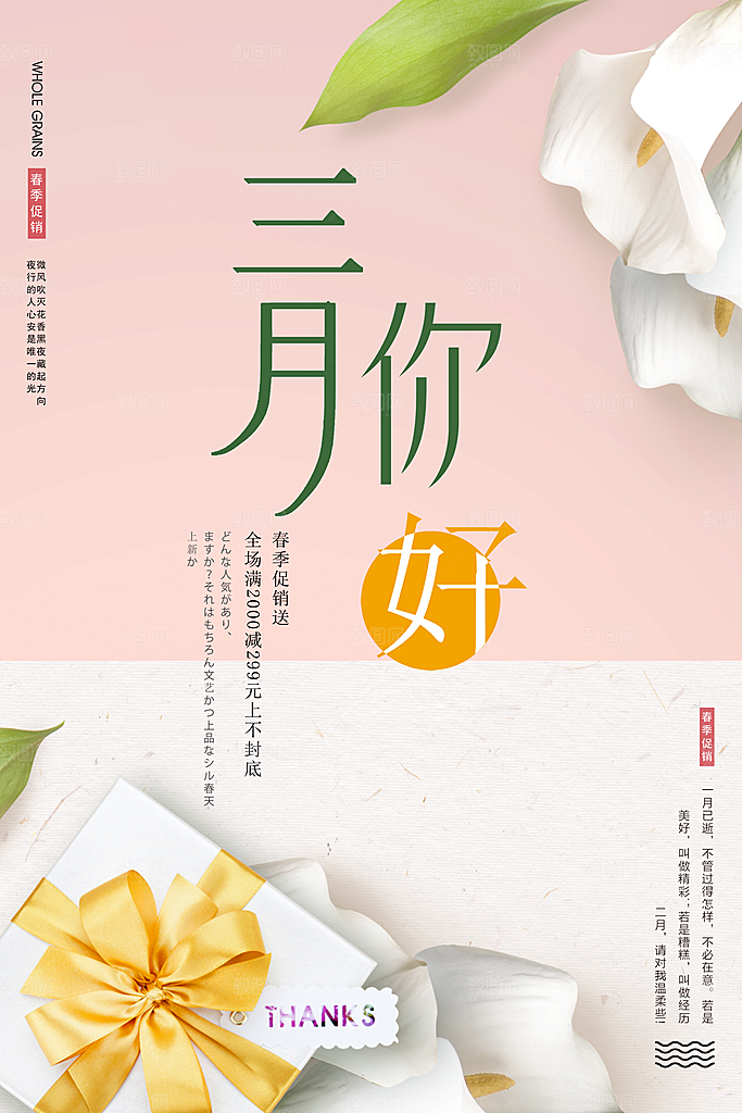 3月你好春天春季月份春日签打卡励志海报