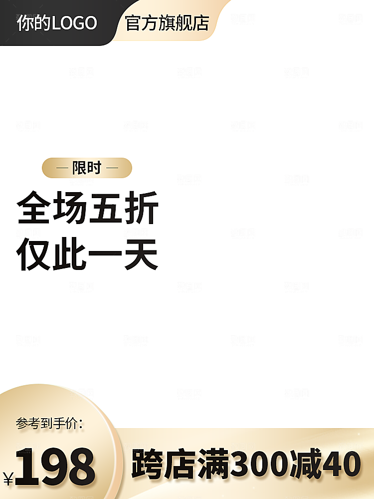 电商竖版主图750