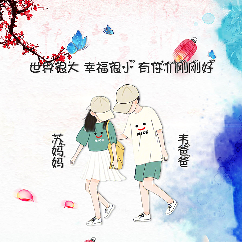 情侣情人头像海报