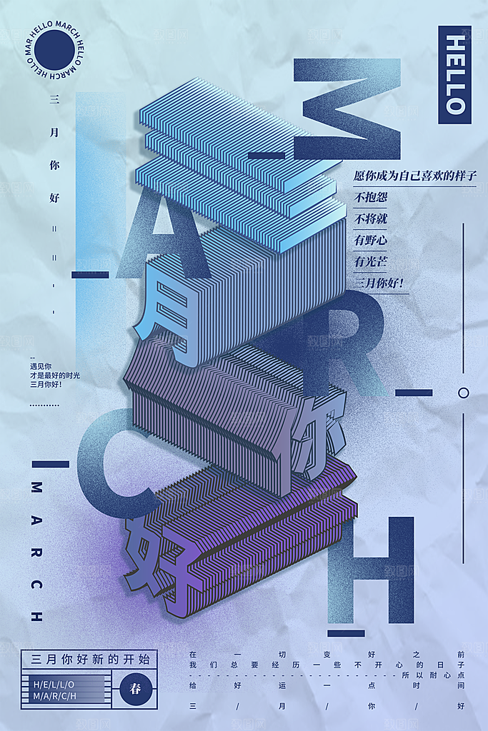 3月你好春天春季月份春日签打卡励志海报