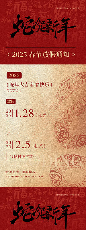 2025蛇年春节海报