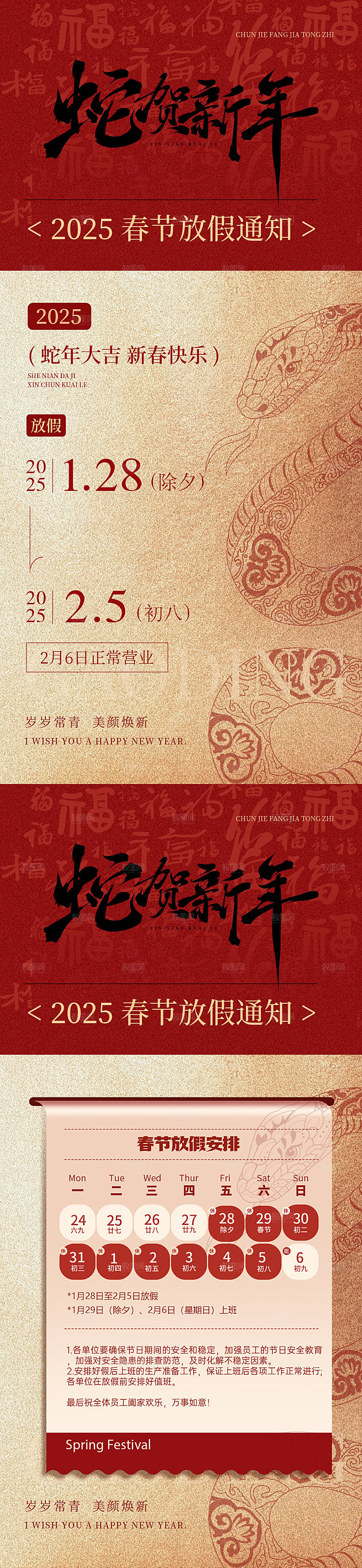 2025蛇年春节海报