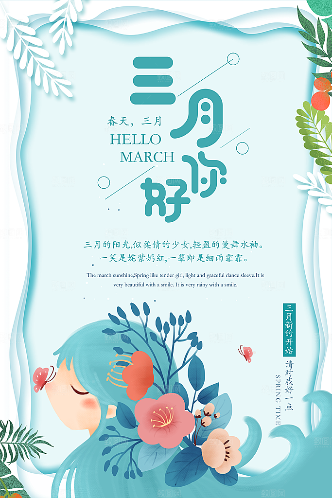 3月你好春天春季月份春日签打卡励志海报