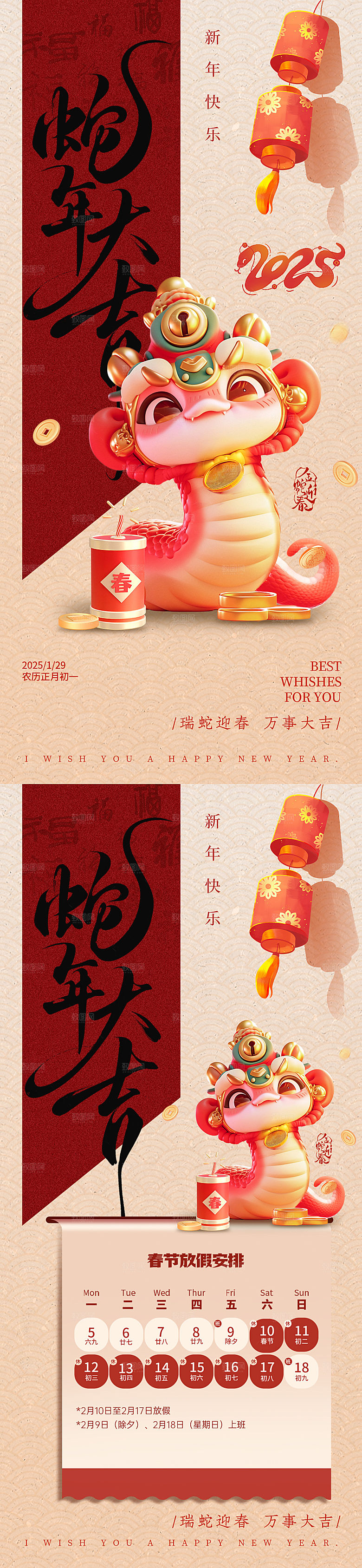 2025蛇年春节海报