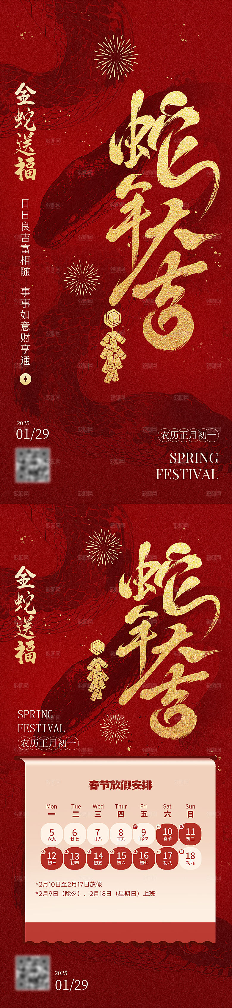 2025蛇年春节海报