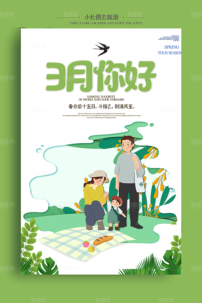 3月你好春天春季月份春日签打卡励志海报