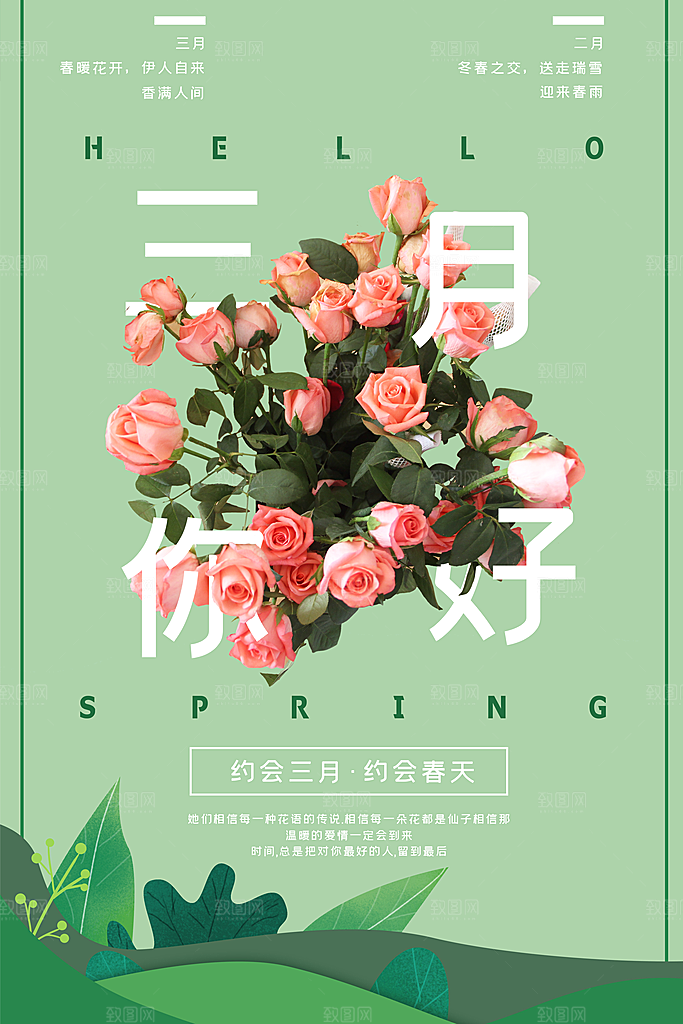 3月你好春天春季月份春日签打卡励志海报
