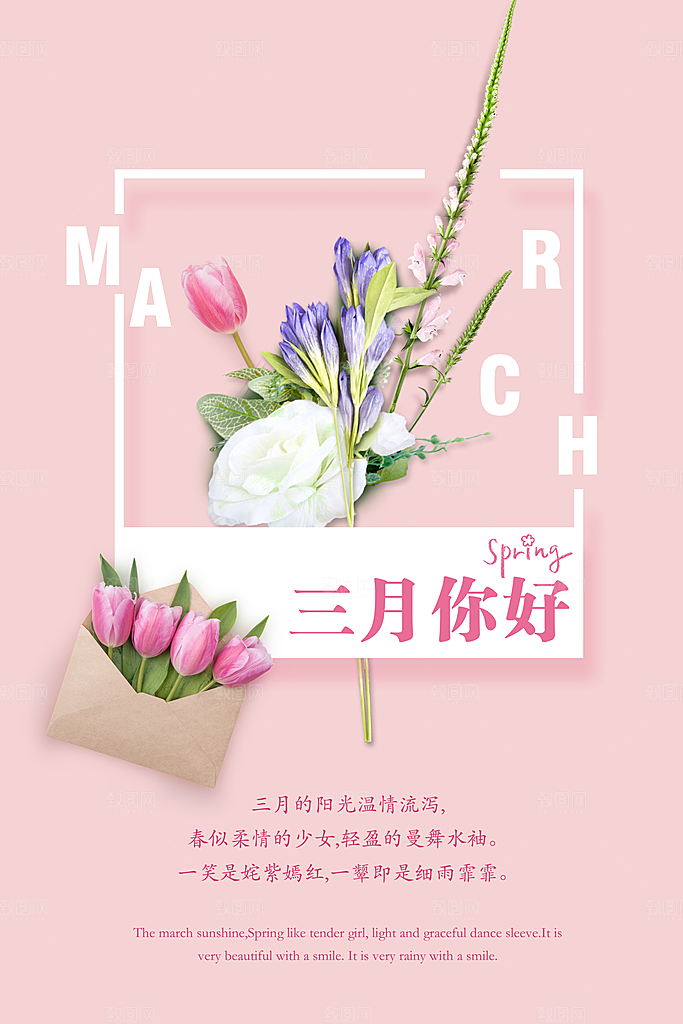 3月你好春天春季月份春日签打卡励志海报