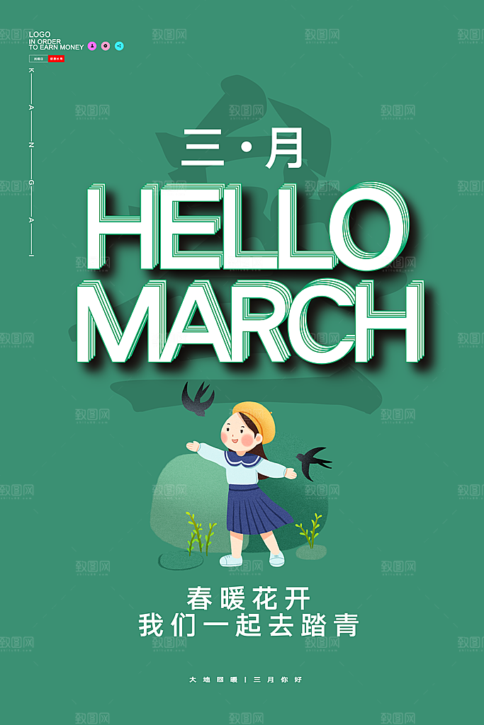 3月你好春天春季月份春日签打卡励志海报