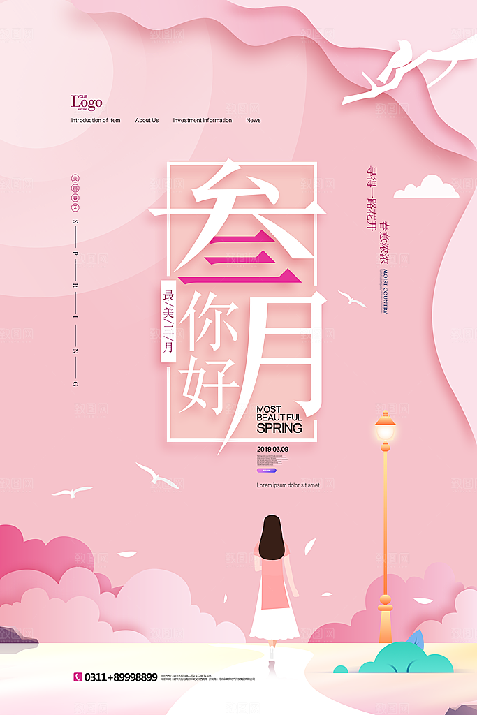 3月你好春天春季月份春日签打卡励志海报