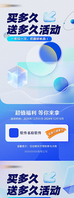 软件促销海报竖版