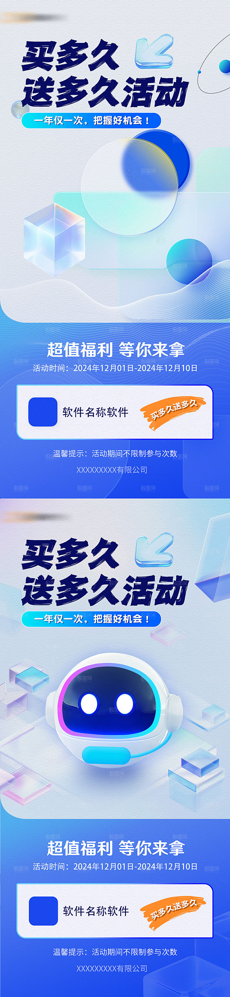 软件促销海报竖版