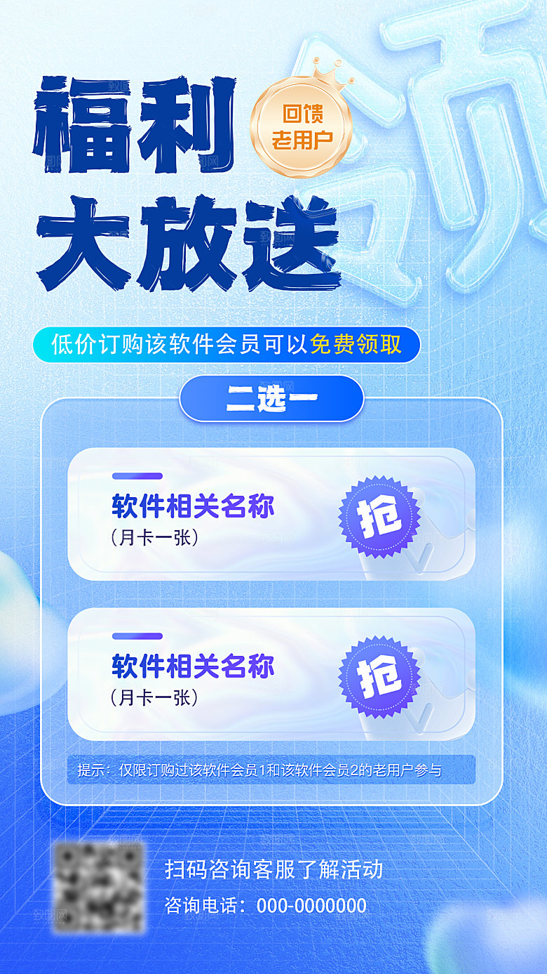 软件宣传海报竖版