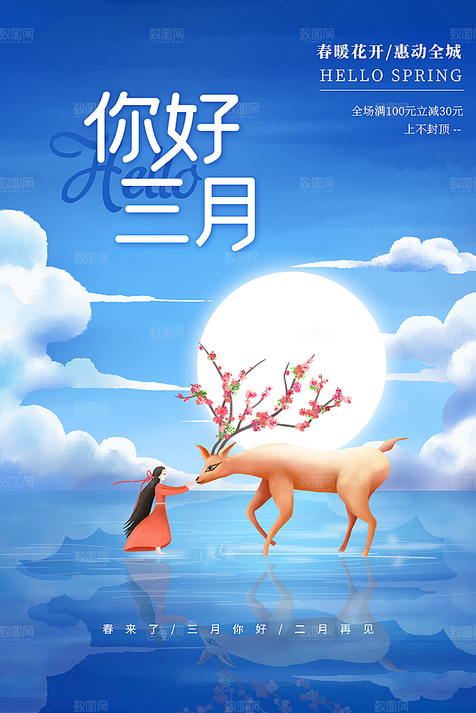 3月你好春天春季月份春日签打卡励志海报