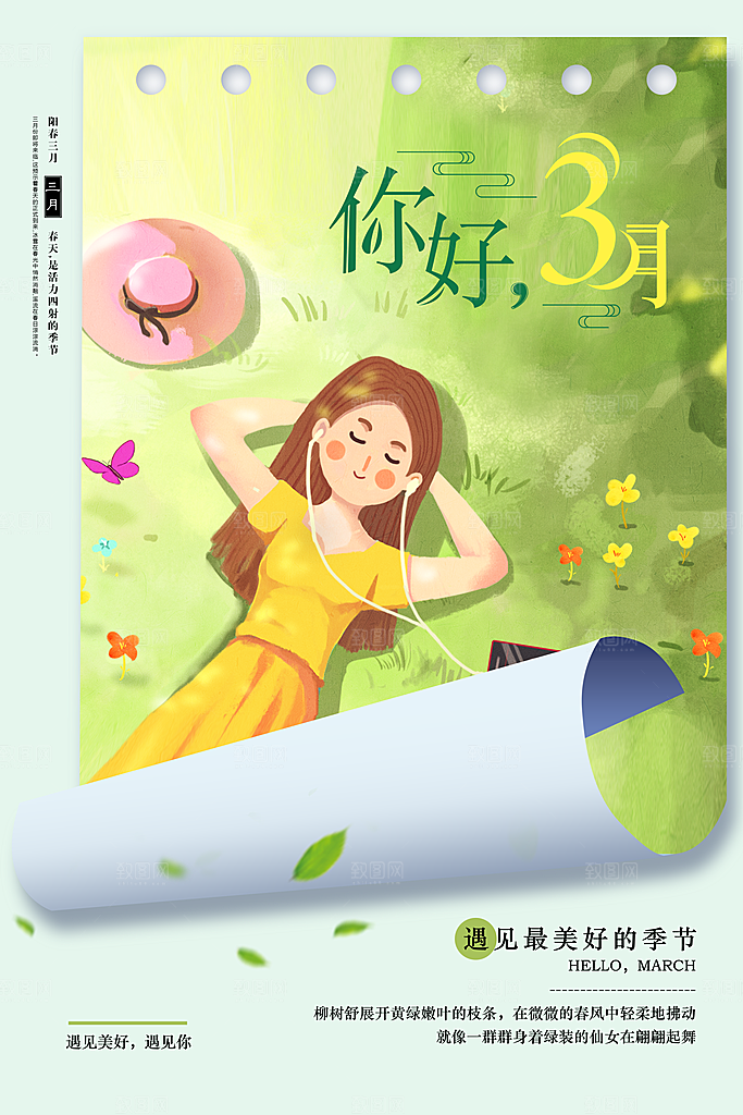 3月你好春天春季月份春日签打卡励志海报