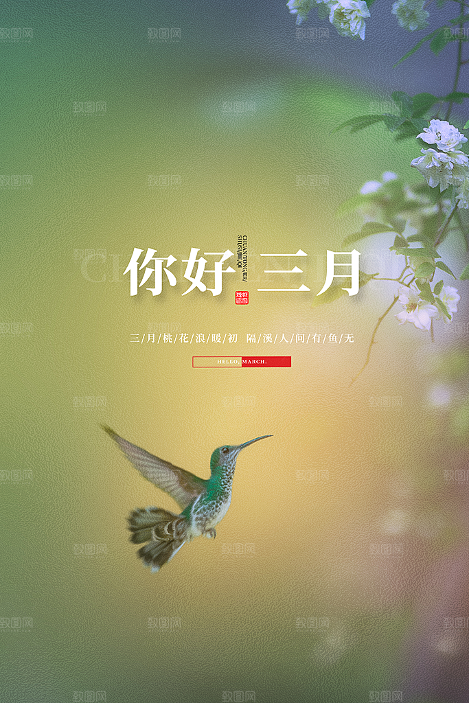 3月你好春天春季月份春日签打卡励志海报