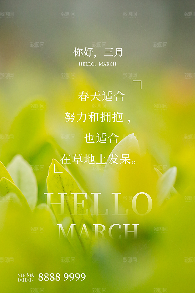 3月你好春天春季月份春日签打卡励志海报