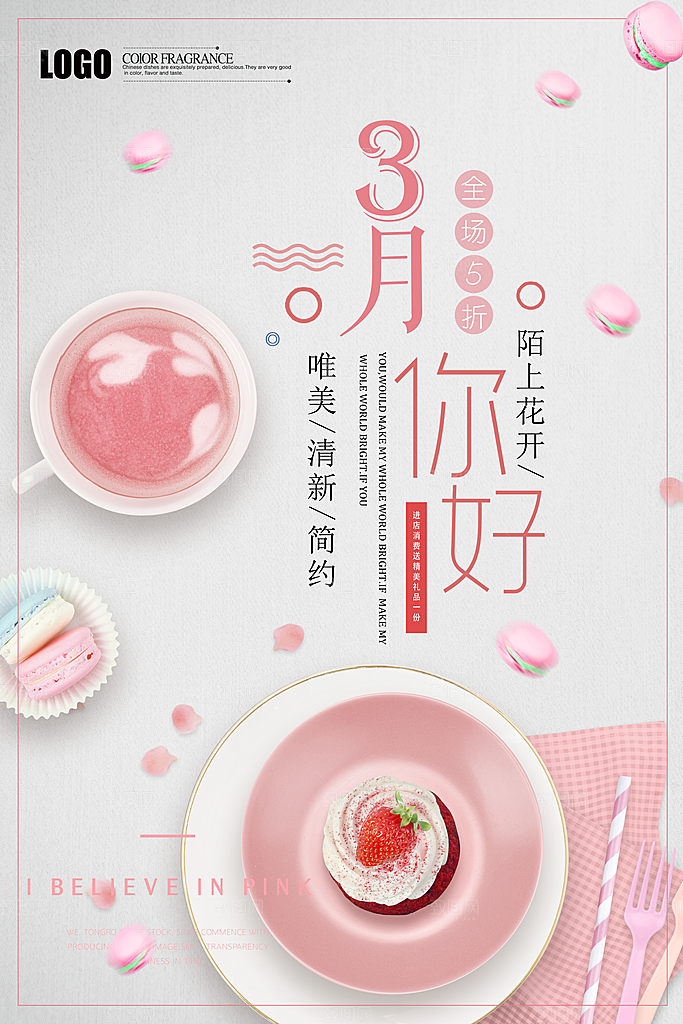 3月你好春天春季月份春日签打卡励志海报