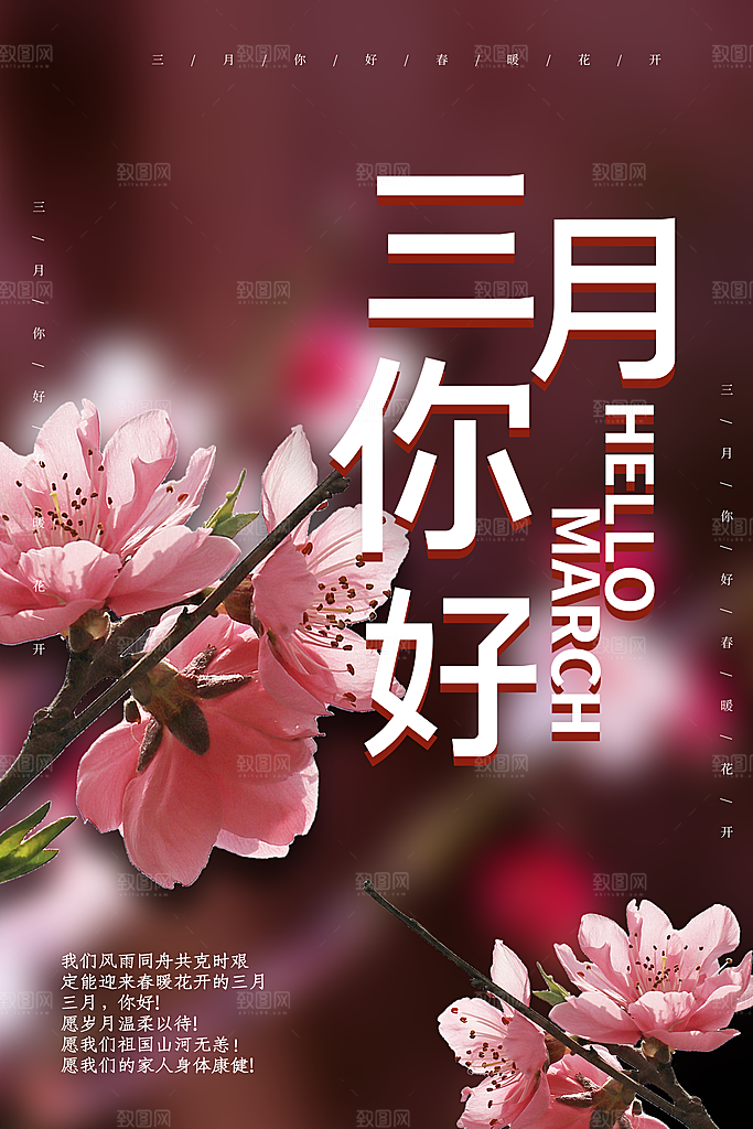 3月你好春天春季月份春日签打卡励志海报