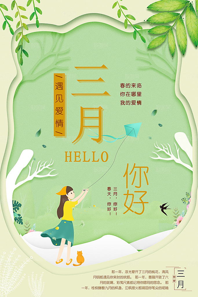 3月你好春天春季月份春日签打卡励志海报