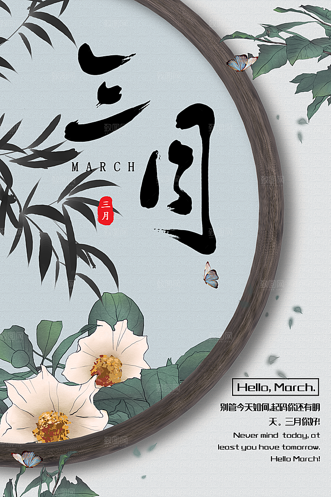 3月你好春天春季月份春日签打卡励志海报