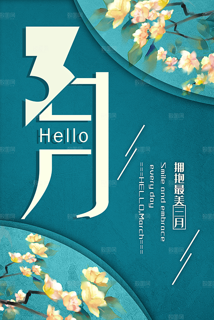 3月你好春天春季月份春日签打卡励志海报