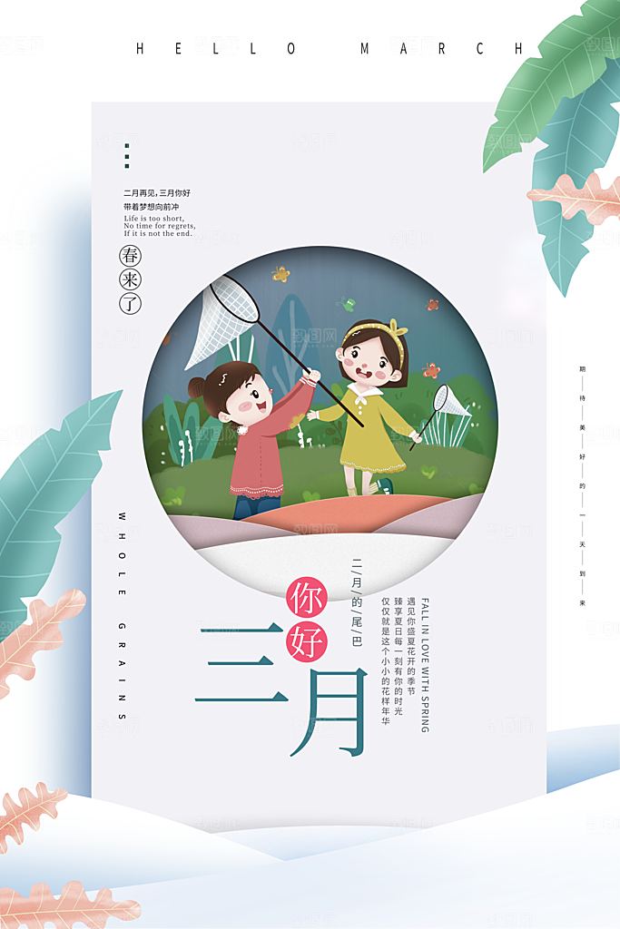 3月你好春天春季月份春日签打卡励志海报
