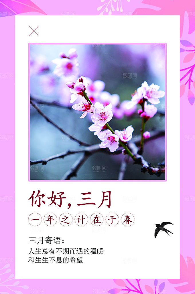 3月你好春天春季月份春日签打卡励志海报