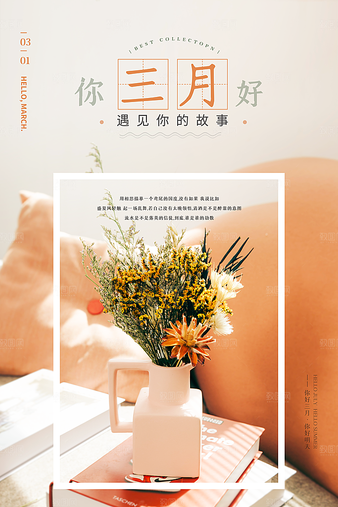 3月你好春天春季月份春日签打卡励志海报