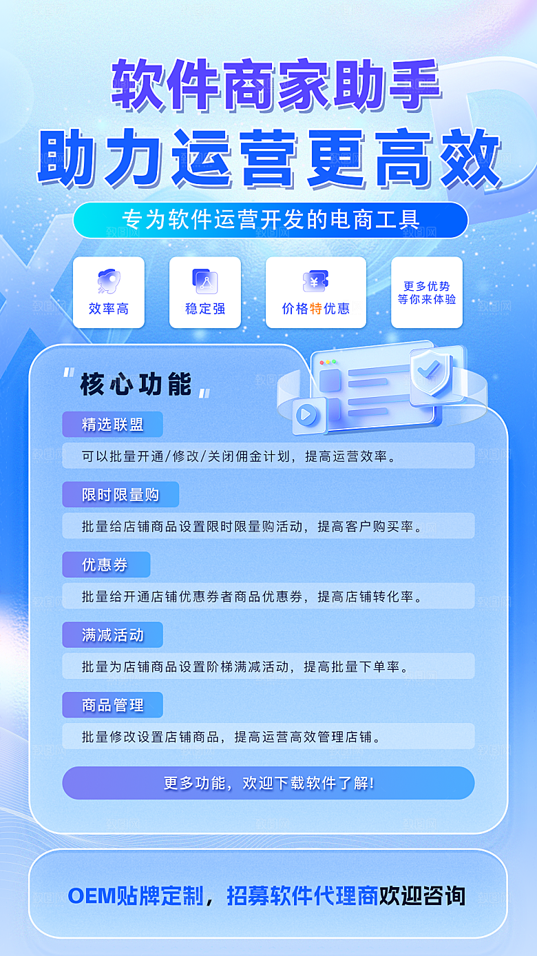 软件宣传海报竖版