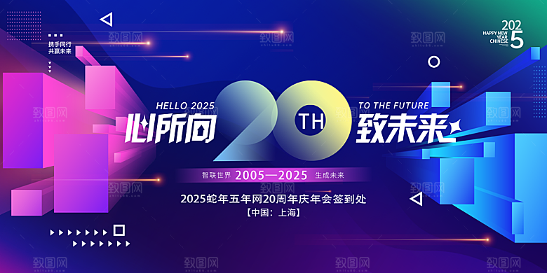 2025蛇年年会新年展板
