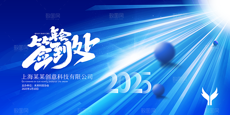 2025蛇年年会新年展板