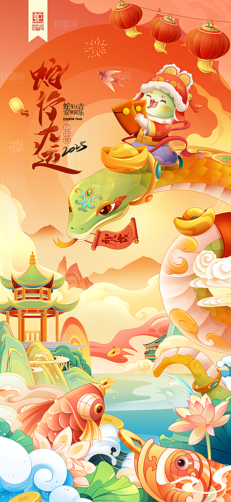 国潮蛇年插画2025年春节新年海报