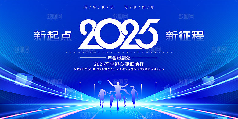 2025蛇年年会新年展板