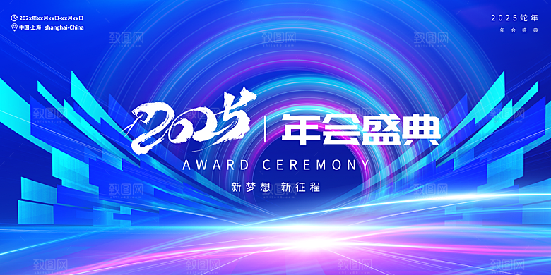 简约大气蛇年年会会议宣传展板