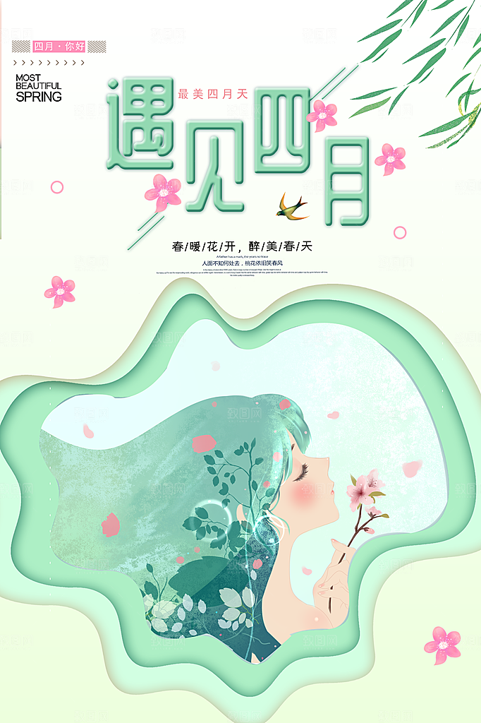 4月你好春天春季月份春日签打卡励志海报
