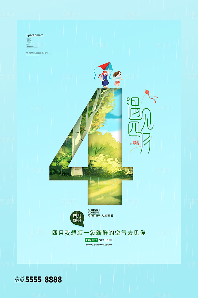 4月你好春天春季月份春日签打卡励志海报